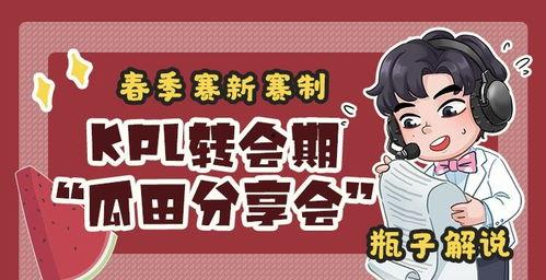 瓶子爆料转会视频播放,转会视频播放揭示球员转会内幕  第2张